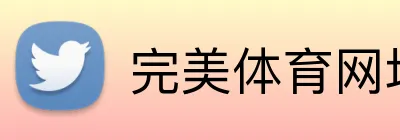 完美体育网址 Logo